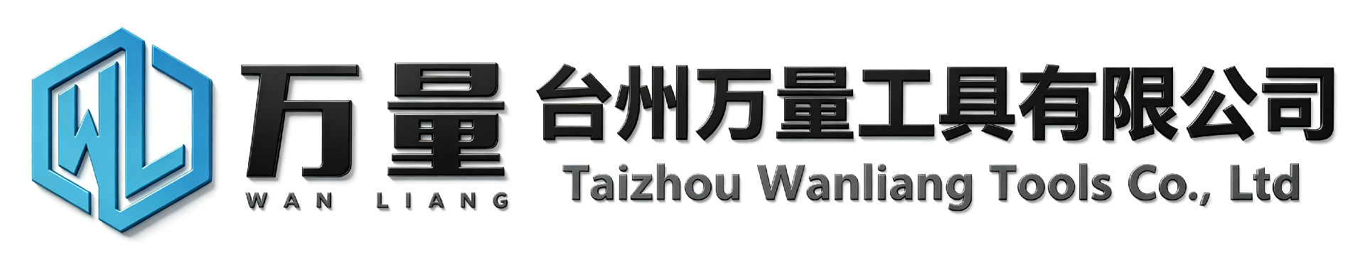 台州万量工具有限公司