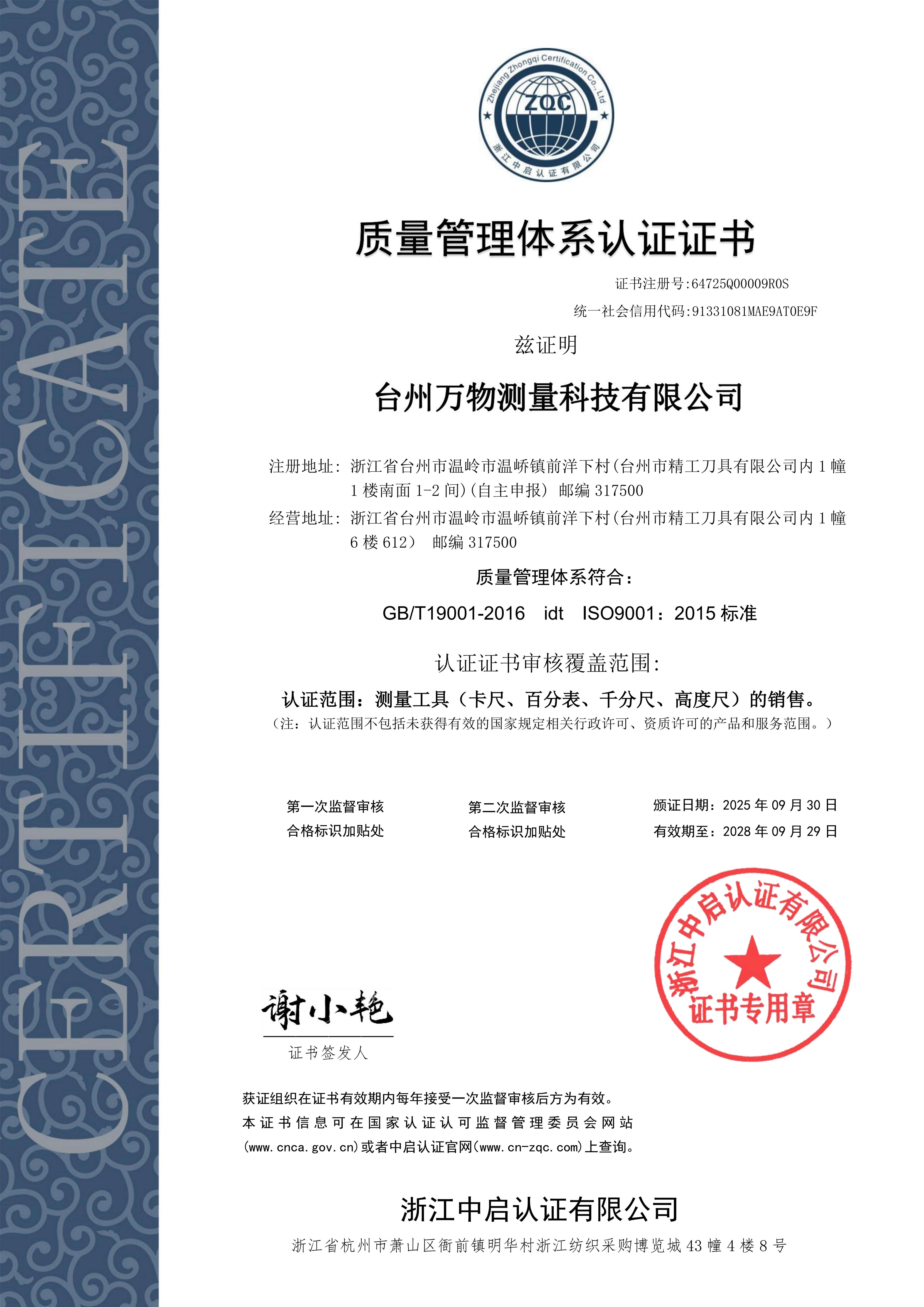 ISO质量管理体系认证证书