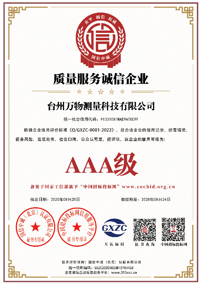 质量服务诚信企业