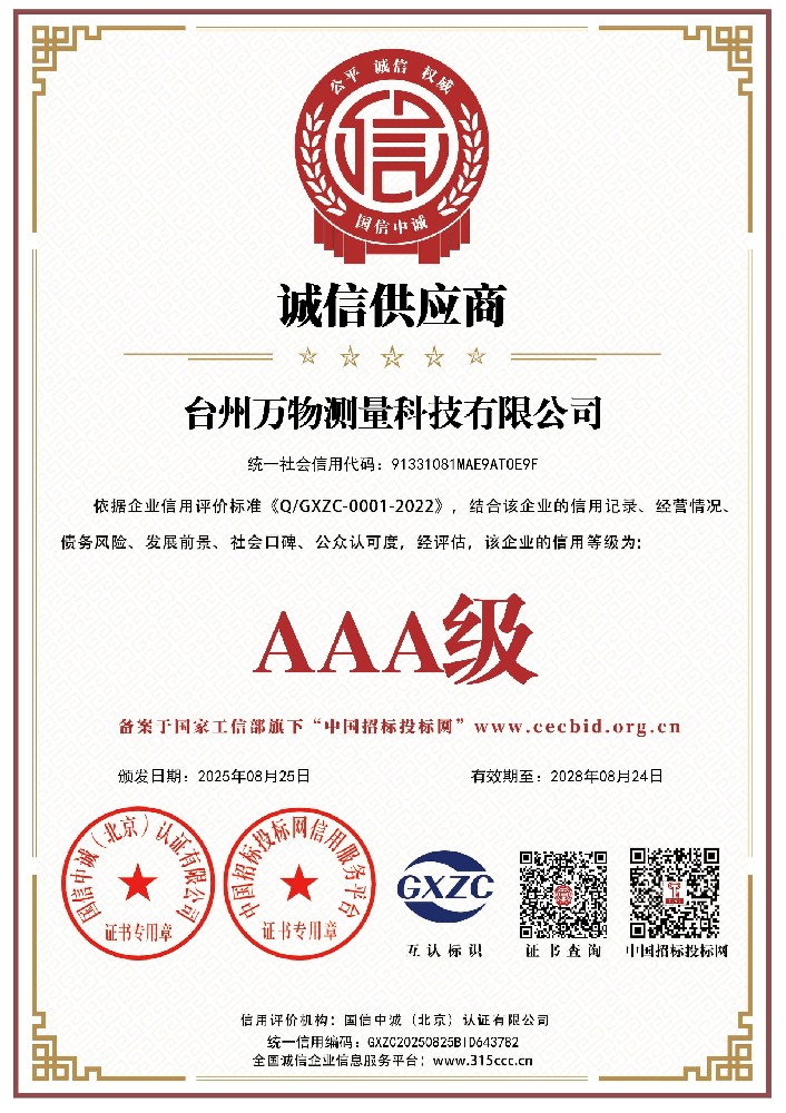 诚信供应商