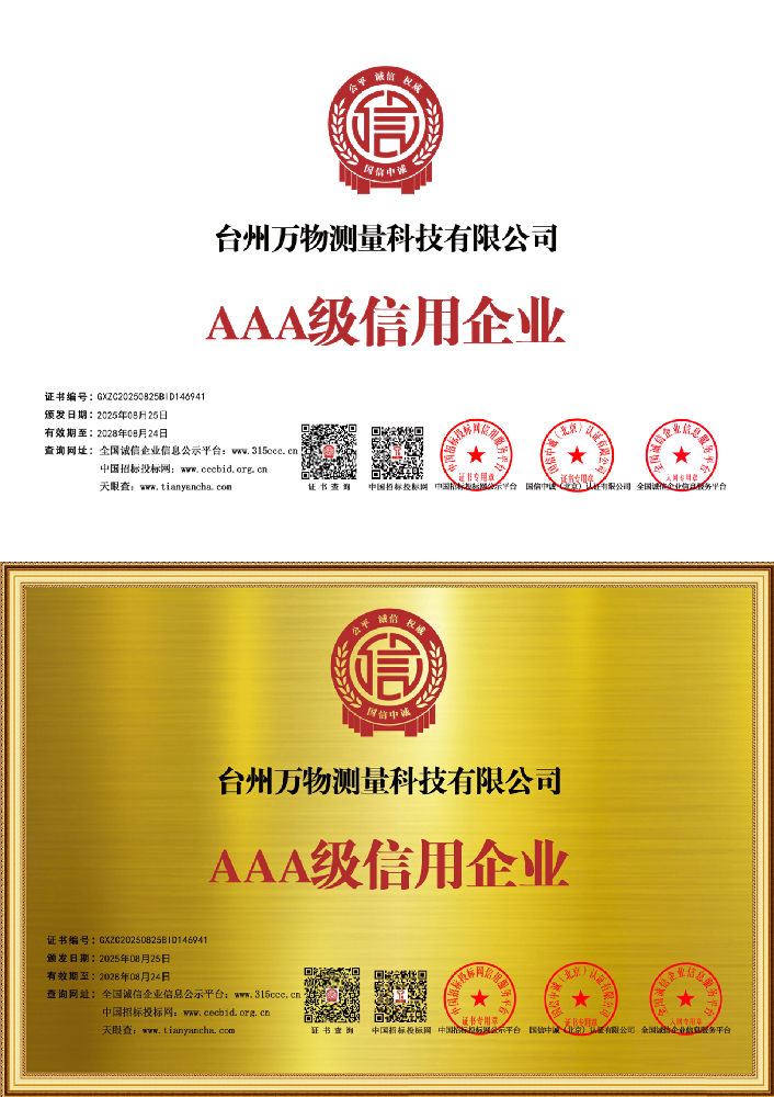 企业信用等级证书