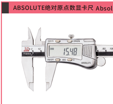 绝对原点数显卡尺