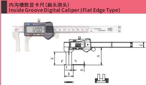 内沟槽数显卡尺（扁头测头）