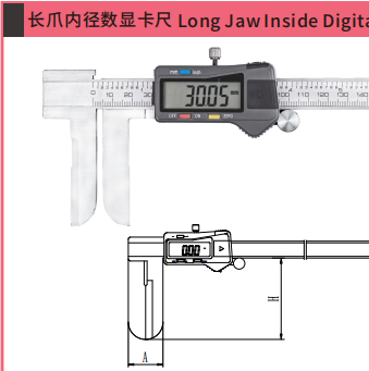 长爪内径数显卡尺
