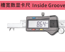 槽宽数显卡尺