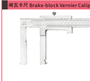 闸瓦游标卡尺